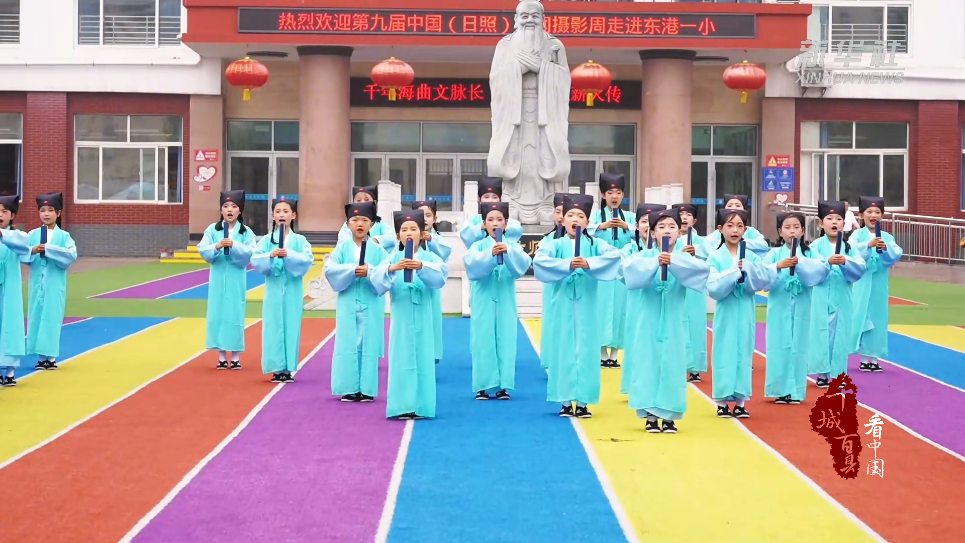 千城百县看中国｜山东东港：传统文化进校园 浸润童心育新人 - 图6