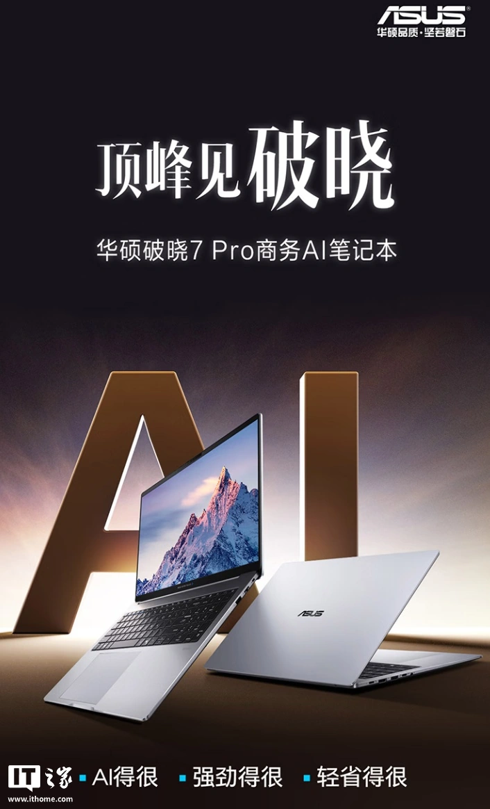 华硕破晓7 Pro来了！锐龙AI7+2.5K高刷屏 - 图1
