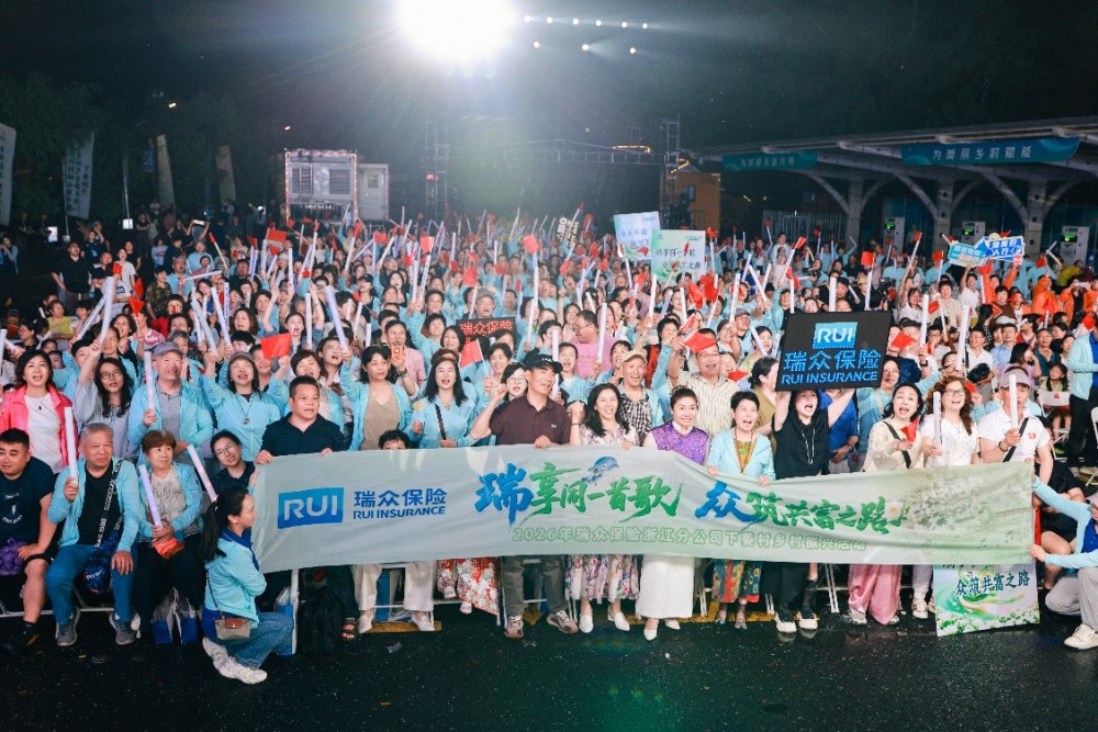 瑞享同一首歌 众筑共富之路——瑞众保险走进浙江下姜村 以金融力量赋能乡村全面振兴 - 图1