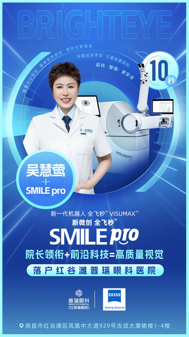 2026年南昌近视手术真相揭秘：全飞秒家族顶配SMILE pro到底是不是“智商税”？ - 图4