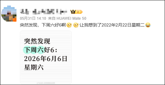 “突然发现，本周六好6啊，6666！” - 图2
