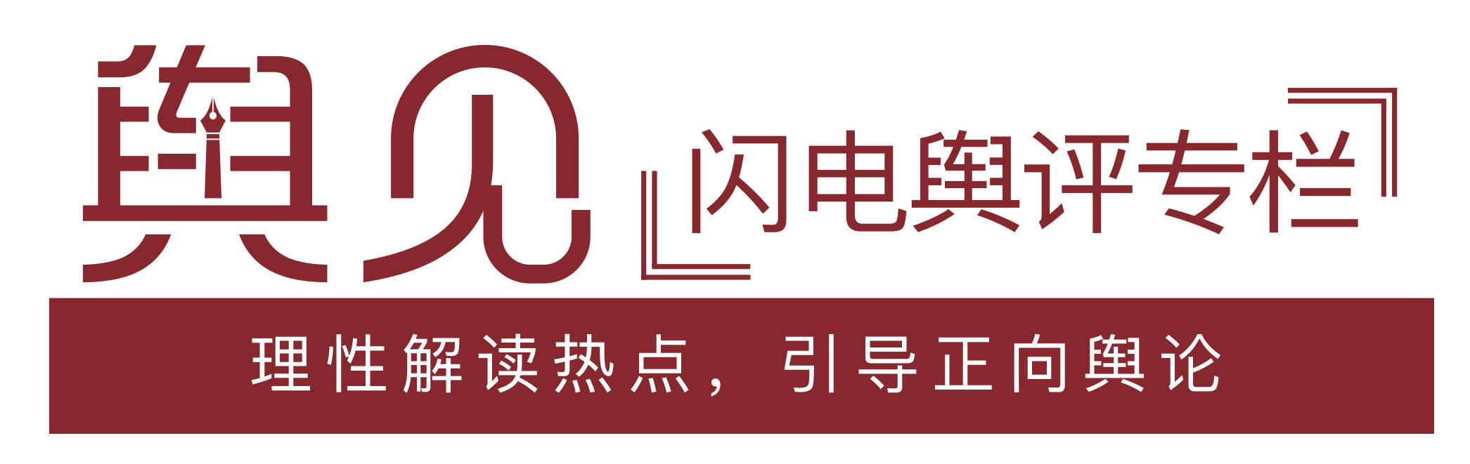 舆见｜别让“隐形灾害”消耗实干担当 - 图2