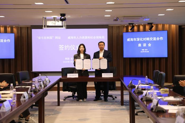 威海市深化对韩交流合作座谈会在首尔举行 奋韩网签署战略合作协议 - 图2