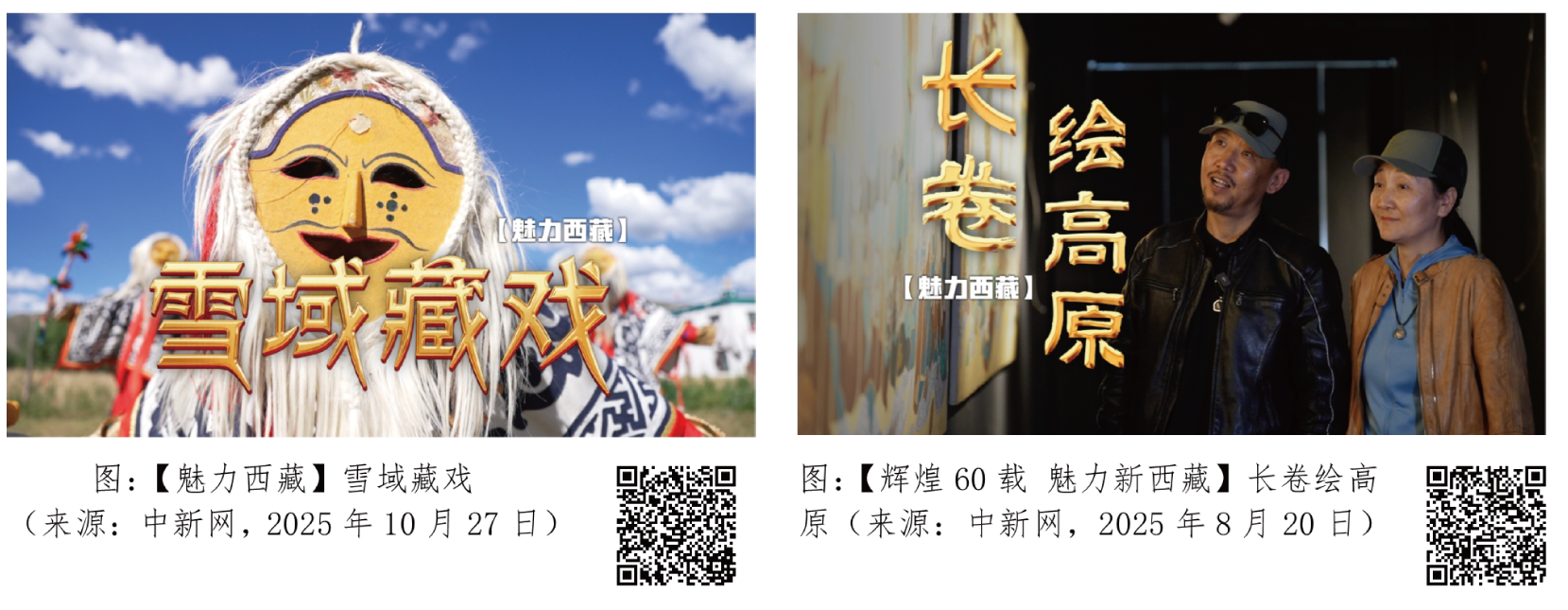 中国新闻社社会责任报告(2025年度) - 图8