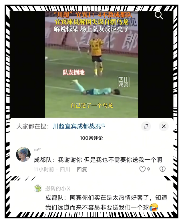 川超“吃瓜”社丨第十三轮战罢，川A、川B、川C刚好包揽积分榜前三 - 图21