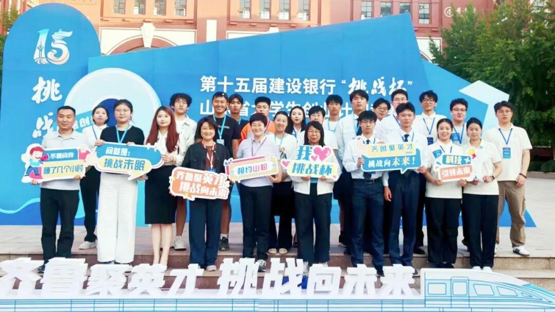 山东交通职业学院在“挑战杯”山东省大学生创业计划竞赛中刷新历史最好成绩 - 图1
