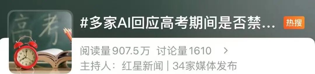 “高考期间AI工具将禁用”？豆包、元宝等回应 - 图2