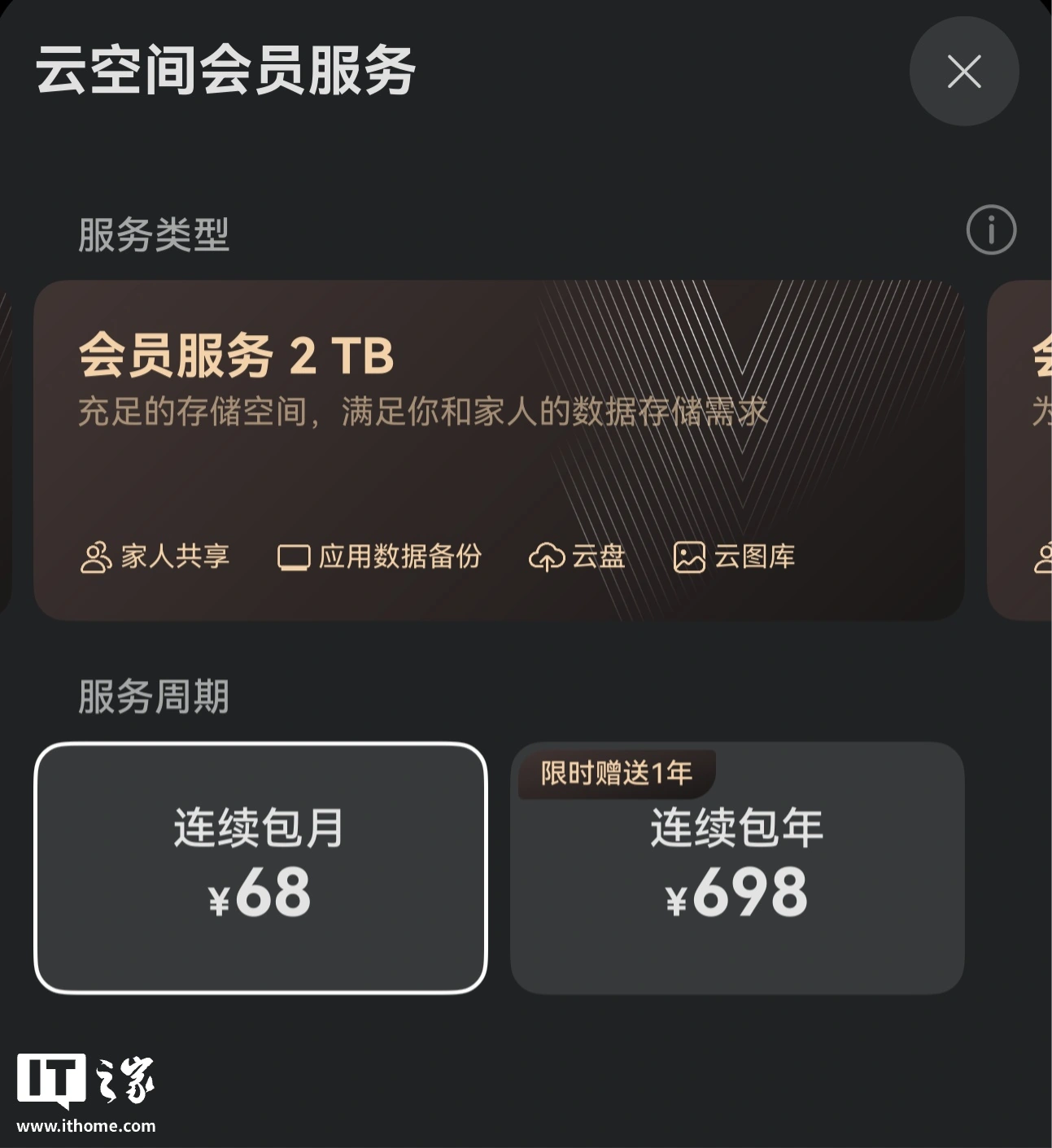 华为云空间开启2026年度618活动，限时订阅包年套餐多送一年 - 图2