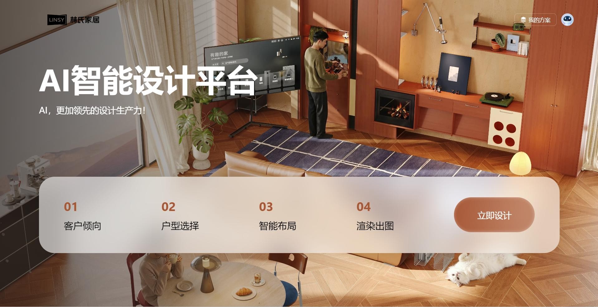 数智赋能终端升级 林氏家居以AI设计重构618家居消费体验 - 图1