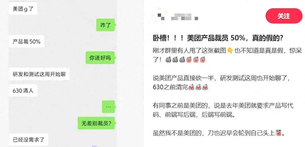 美团回应“产品岗裁员50%”：不实消息 - 图2