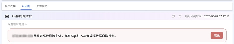 石犀科技「AI研判预测引擎」让告警研判不再费时费力 - 图1