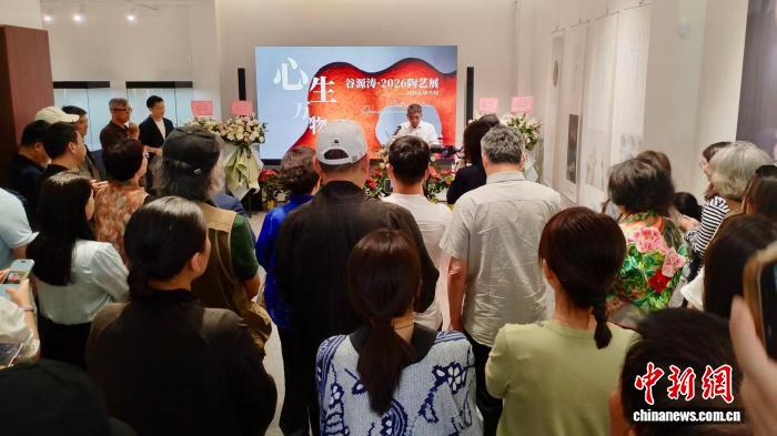 台湾陶艺家谷源涛陶艺展在上海启幕 - 图1