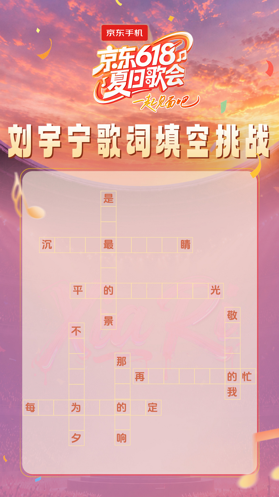 所有期待，终会相见！一起奔赴《京东618夏日歌会》音乐狂欢派对！ - 图11