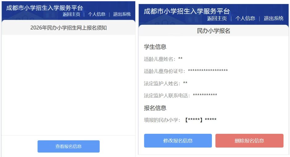 6月1日起报名！成都民办小一报名操作手册来啦 - 图13