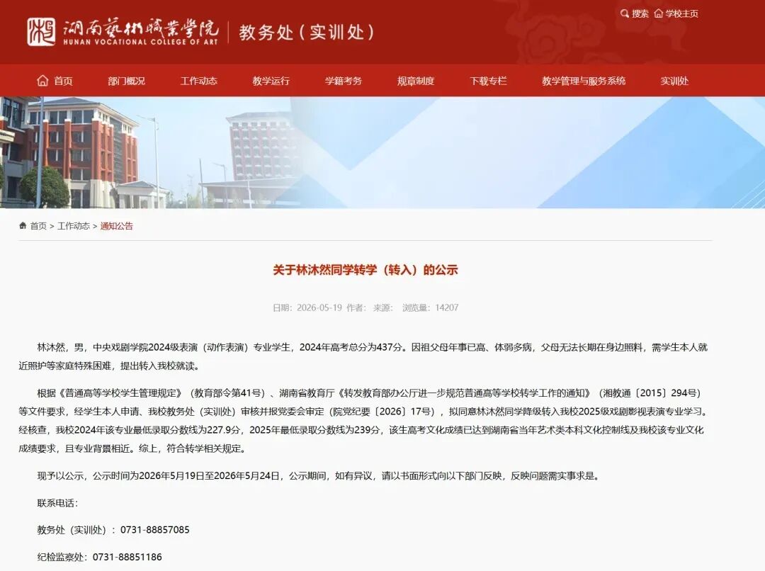 演员林沐然，“从中戏转入湖南艺术职业学院”已全面停止 - 图2