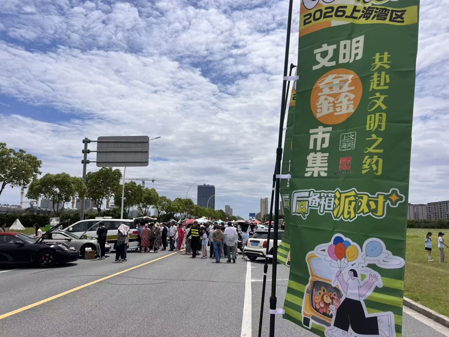 超百辆汽车后备箱变创意小铺！金山区“文明鑫市集”吸引8000余人打卡 - 图2