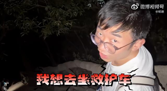 知名男星杨迪分享爬深圳梧桐山经历：朋友被救护车拉走 - 图6