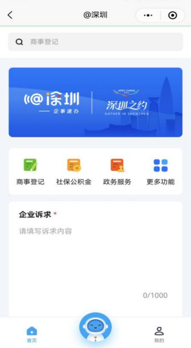 “坪山益企行”上线，打造坪山企业一站式综合服务平台 - 图3