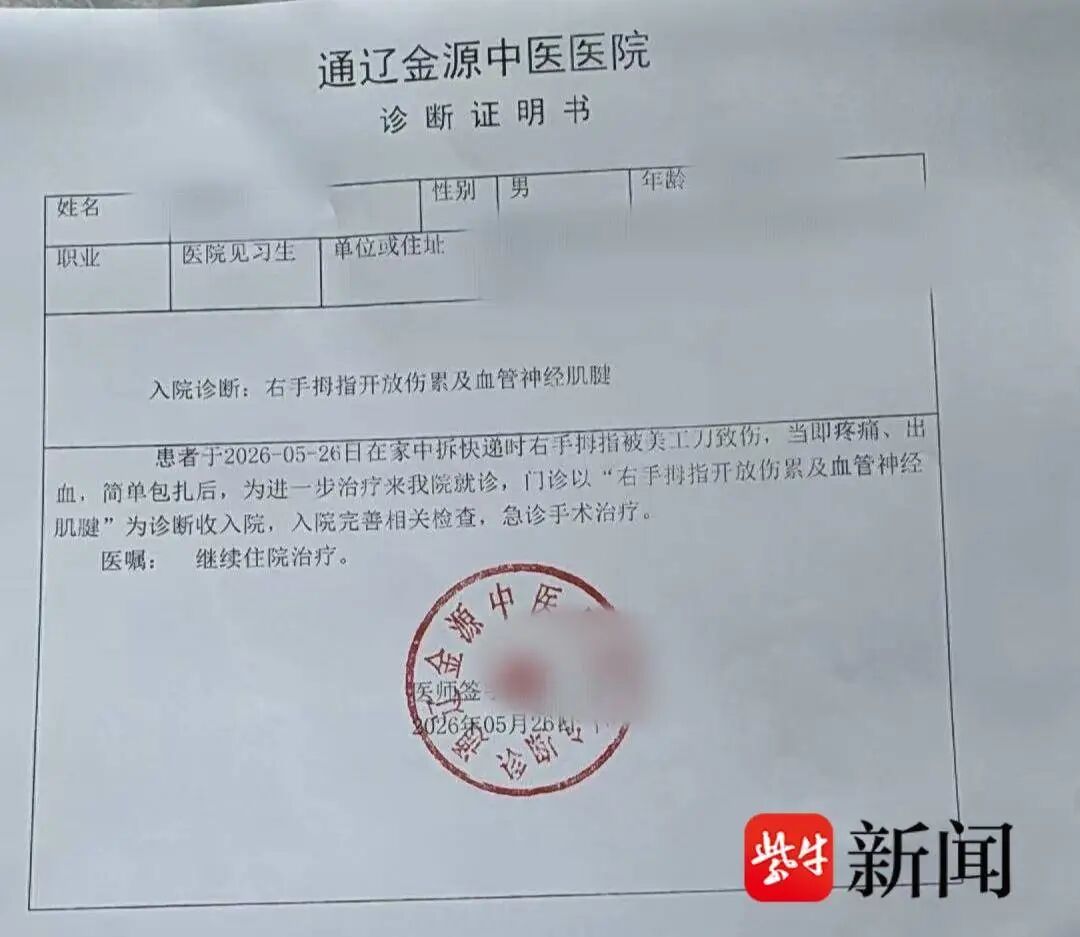 医学生网购3元美工刀，拆快递时被割伤手神经，缝合手术花5000元，平台回应 - 图5