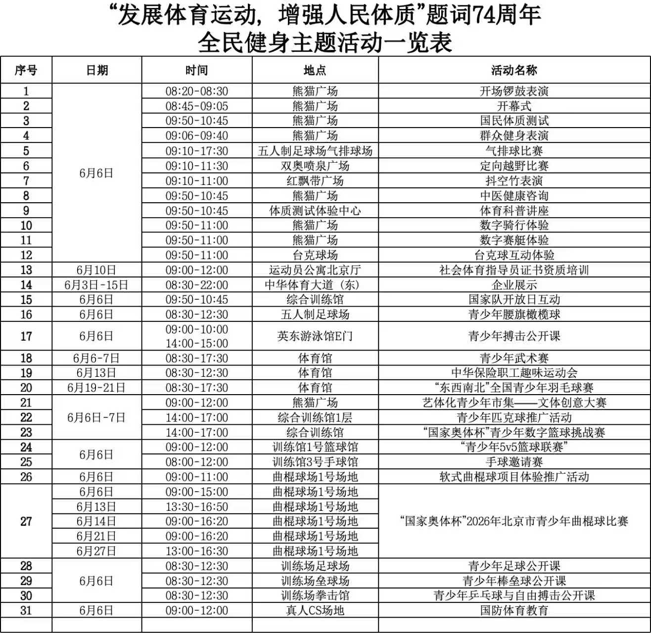 国家奥体中心将举办全民健身主题活动 满足多元化健身需求 - 图3