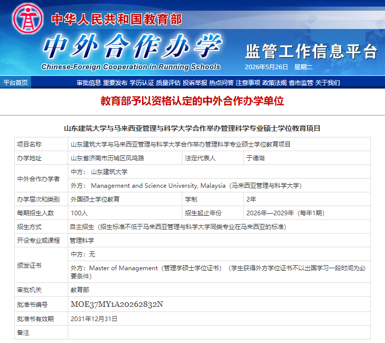 山东建筑大学获批外国硕士学位教育项目 - 图1