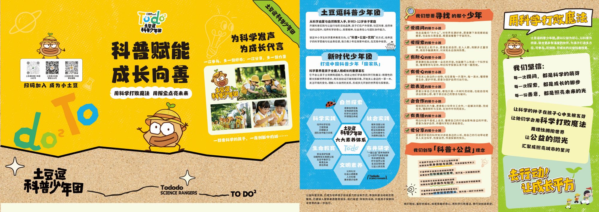 一颗土豆的“科学魔法”：“土豆逗科普少年团”在国际马铃薯日成立 - 图8