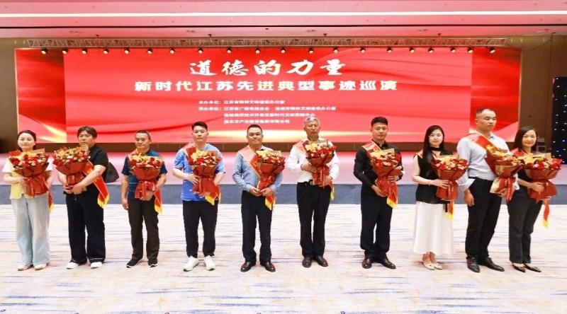 “道德的力量”新时代江苏先进典型事迹巡演走进盐城经开区 - 图1
