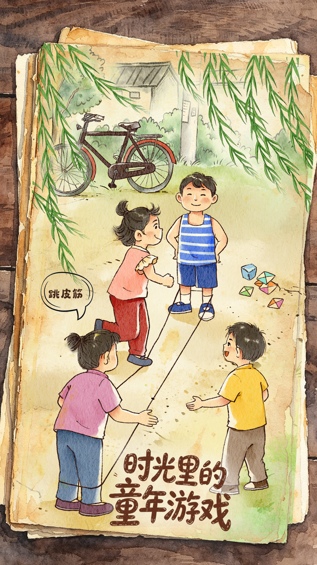 （图表·插画）“六一”国际儿童节丨时光里的童年游戏（6） - 图1