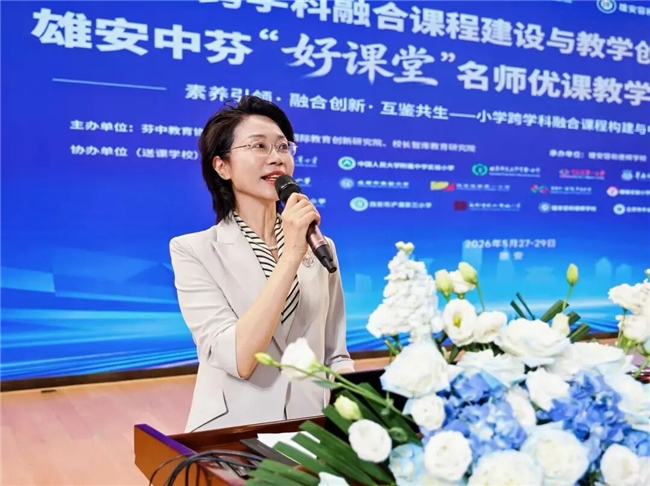从“拼盘”迈向“融合”：雄安中芬教育对话定义未来“好课堂”——2026小学跨学科融合课程建设与教学创新研讨会深度观察 - 图2
