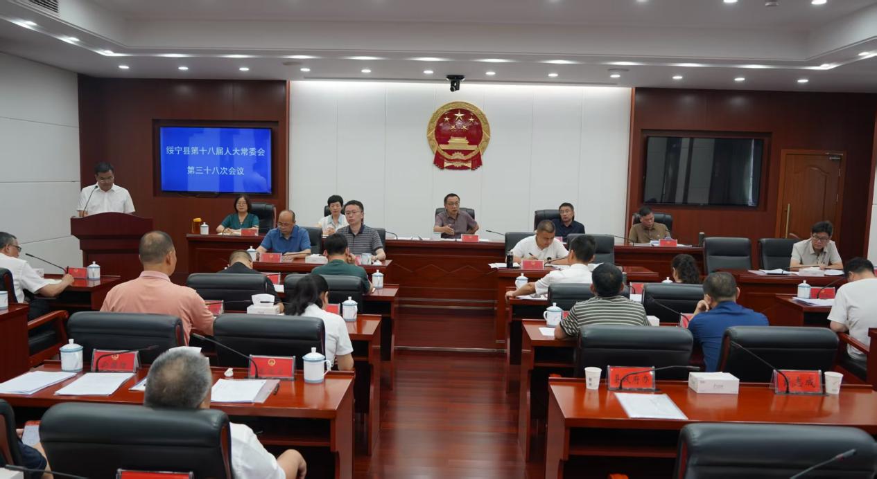 绥宁县第十八届人民代表大会 常务委员会第三十八次会议召开 - 图1
