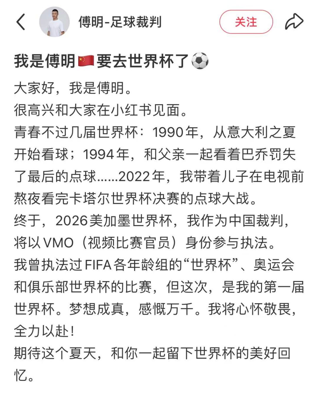 中国足球裁判，出征美加墨世界杯！ - 图3
