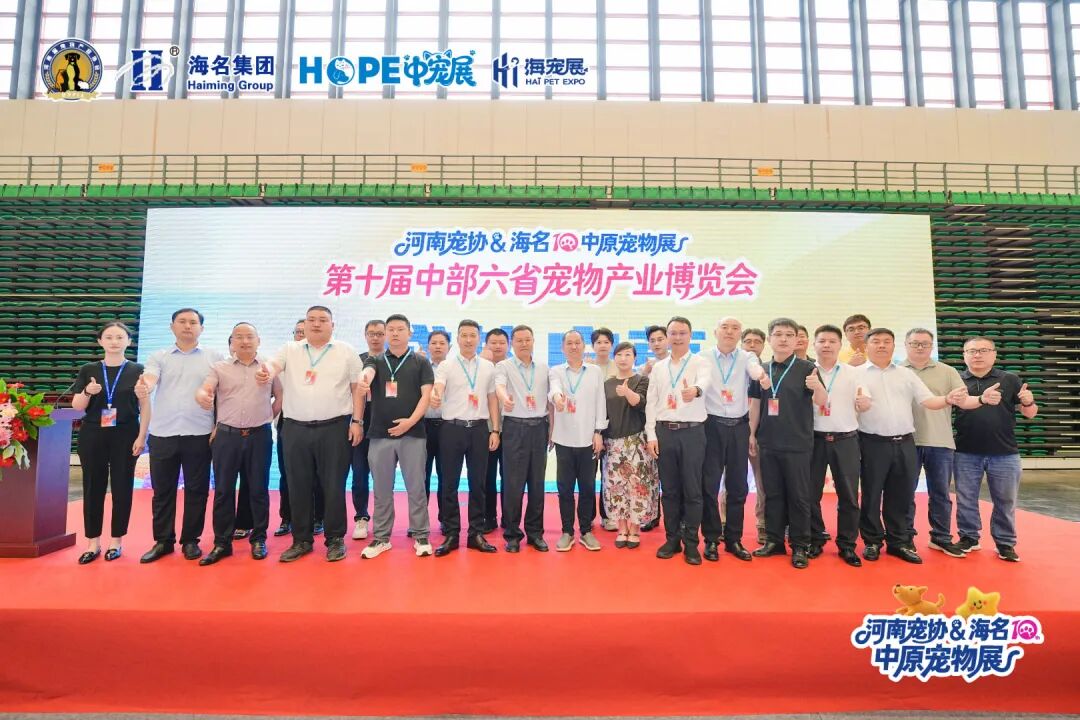 第十届中原宠物展开幕 全产业链盛会燃爆郑州 - 图1