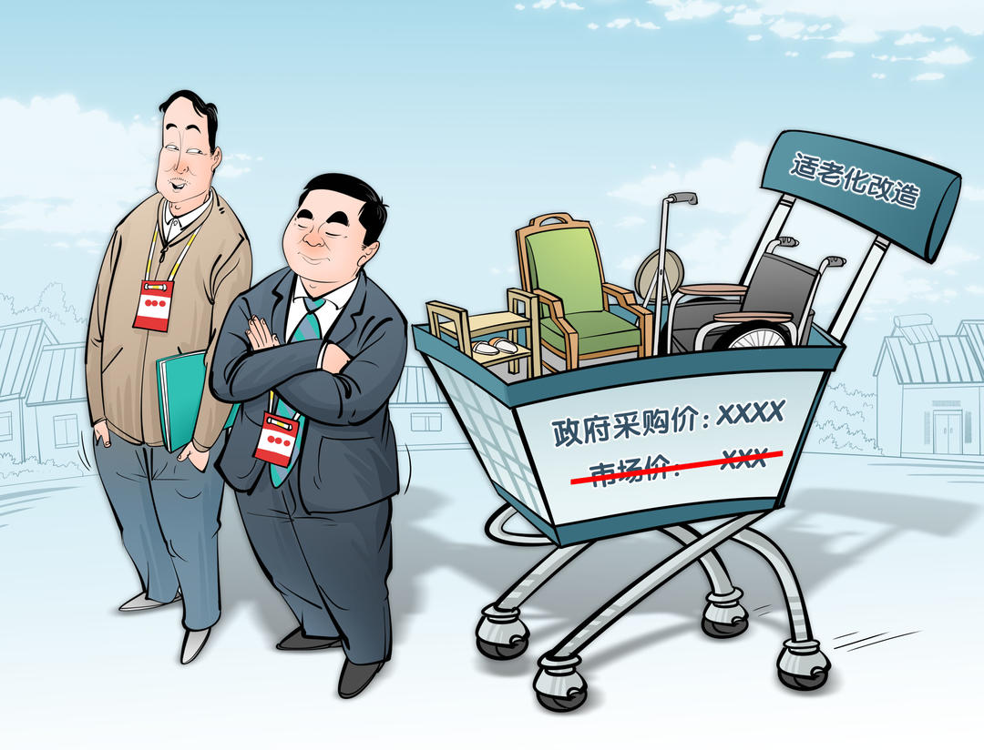 漫评｜适老岂能变“啃老” - 图1