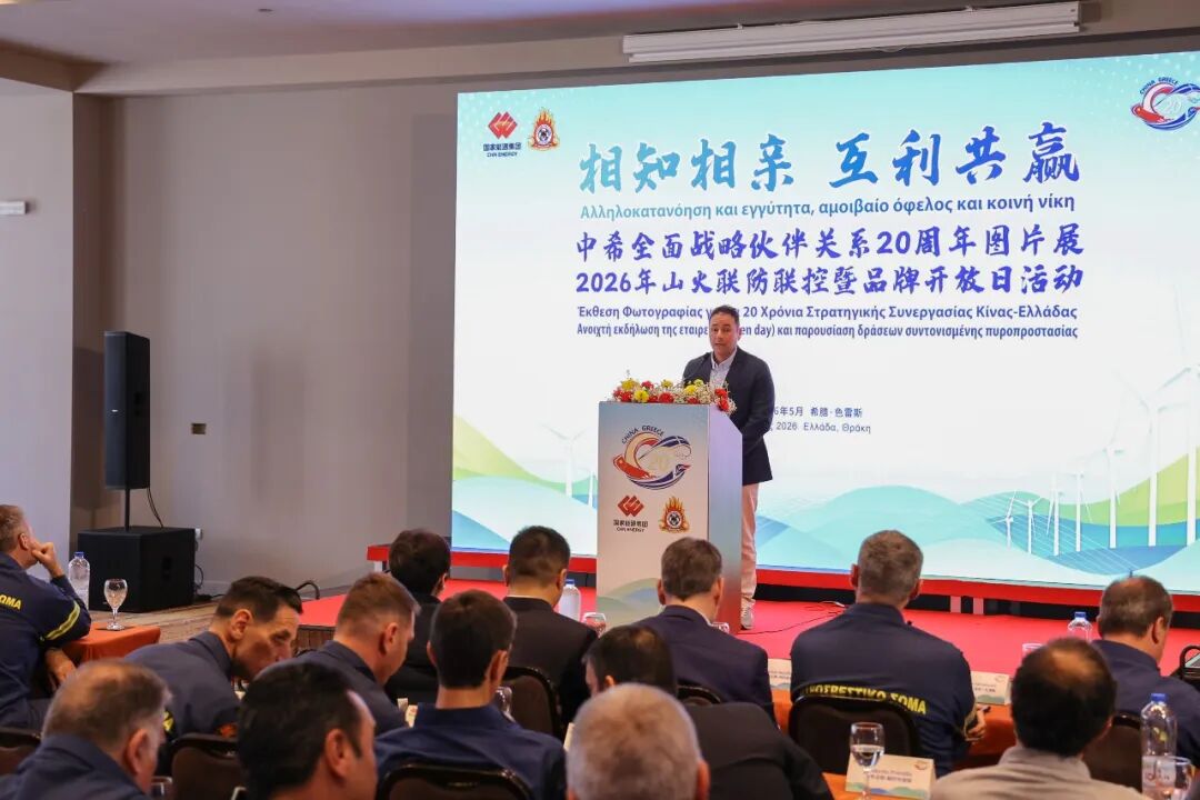 国家能源集团国华投资在希腊举办2026年企业开放日活动「组图」 - 图17