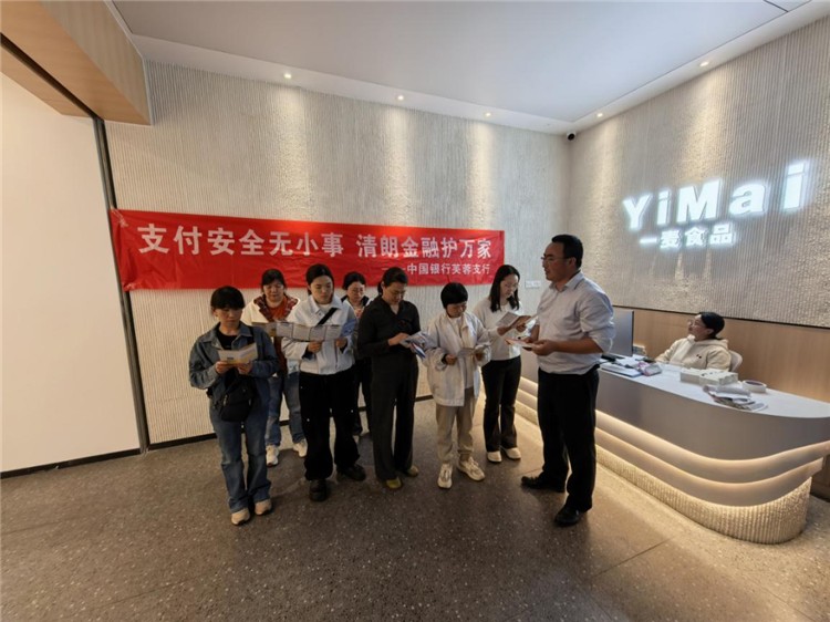 中国银行芙蓉支行：支付安全无小事 消保宣传正当时 - 图1