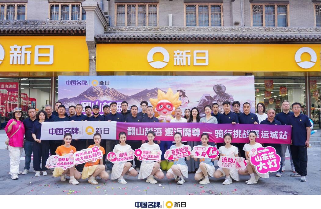 从黄河之畔到山地险路：新日「越山向海」城市巡游计划重磅落地山西运城！ - 图1
