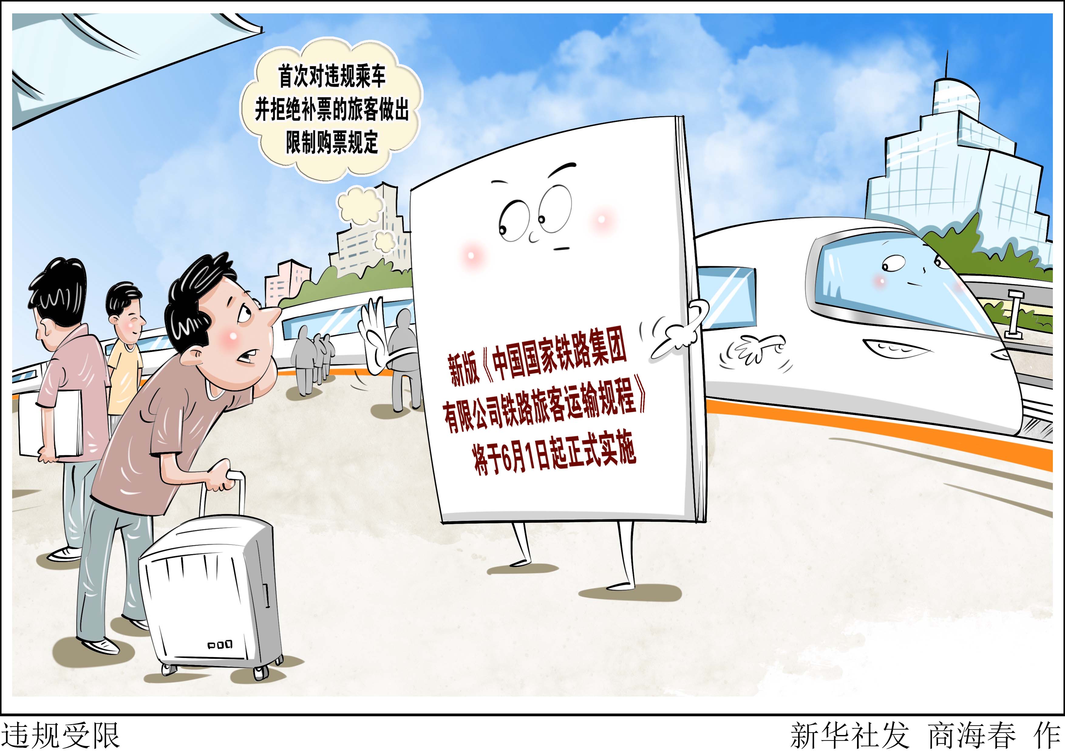 （图表·漫画）违规受限 - 图1