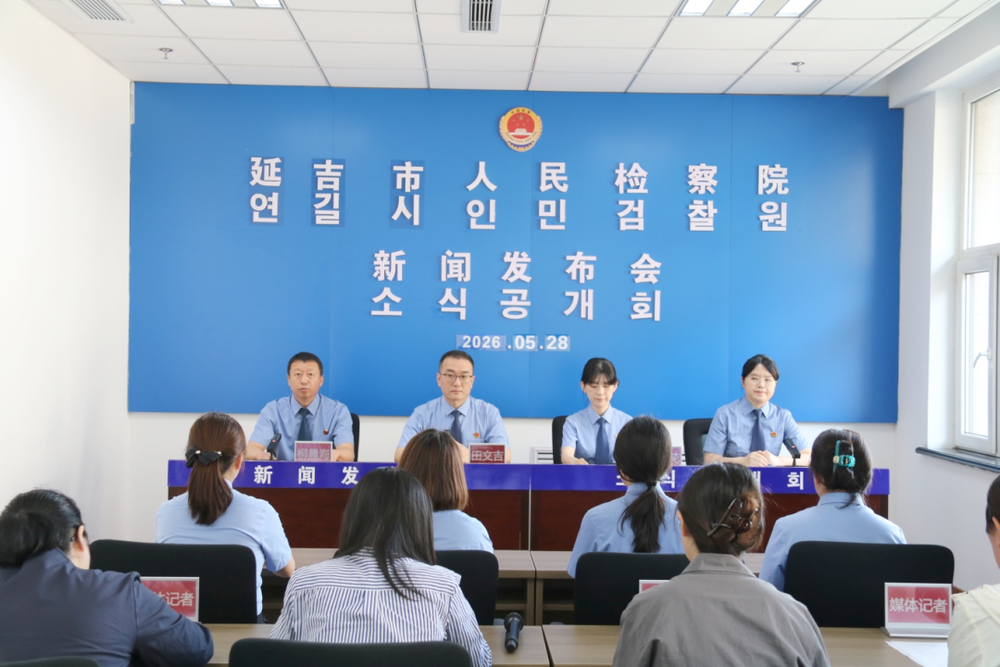 延吉市人民检察院开展“检爱40载 携手向未来”检察开放日活动 - 图1