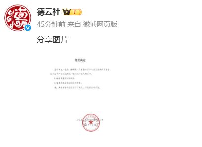 相声演员杨鹤通直播发表不当言论，德云社发布处罚决定 - 图1