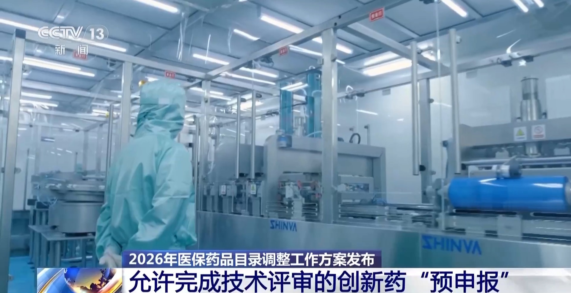 “三不明”中成药或从医保目录中“清退” 2026医保目录调整要点梳理 - 图1