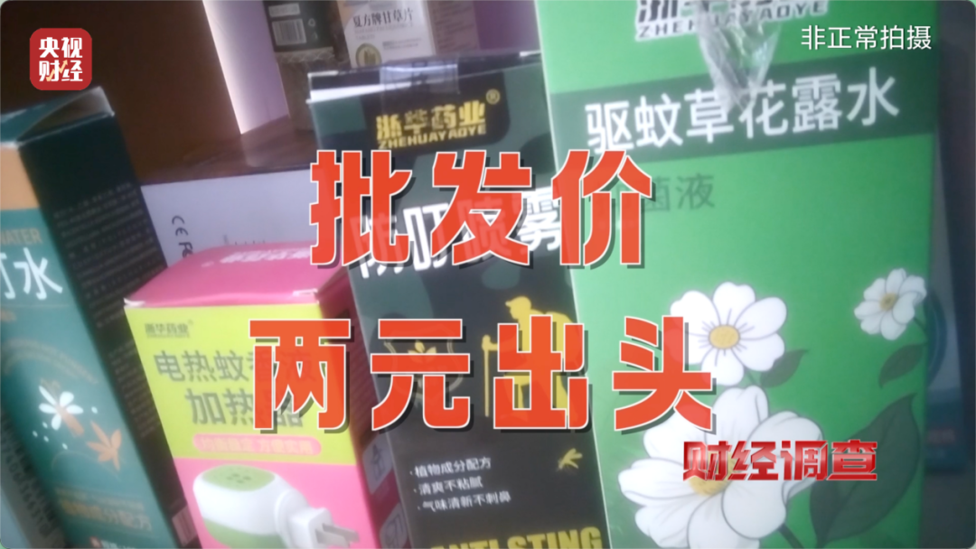 成本几毛钱、假驱蚊液香精兑水，央视曝光劣质驱蚊产品 - 图14