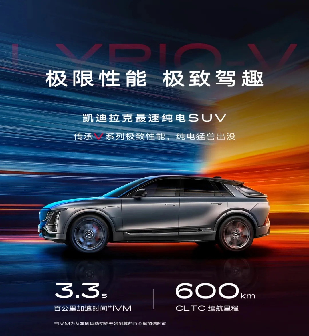 凯迪拉克纯电SUV锐歌V上市：限量124台，39.99万元 - 图5