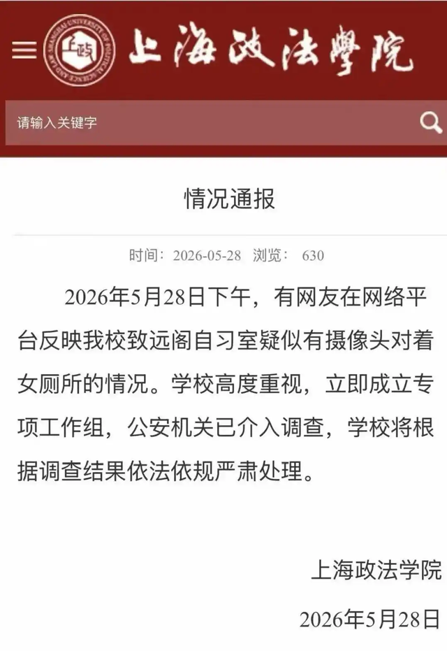 上海一高校女厕疑现偷拍设备，校方回应山河+：一旦调查结果出炉，将严格依据法律法规及校规校纪严肃处理 - 图2