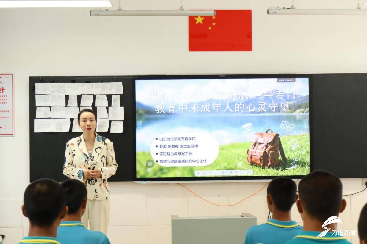 山东政法学院警官学院走进济南市保宁学校开展法治心理宣传教育活动 - 图1