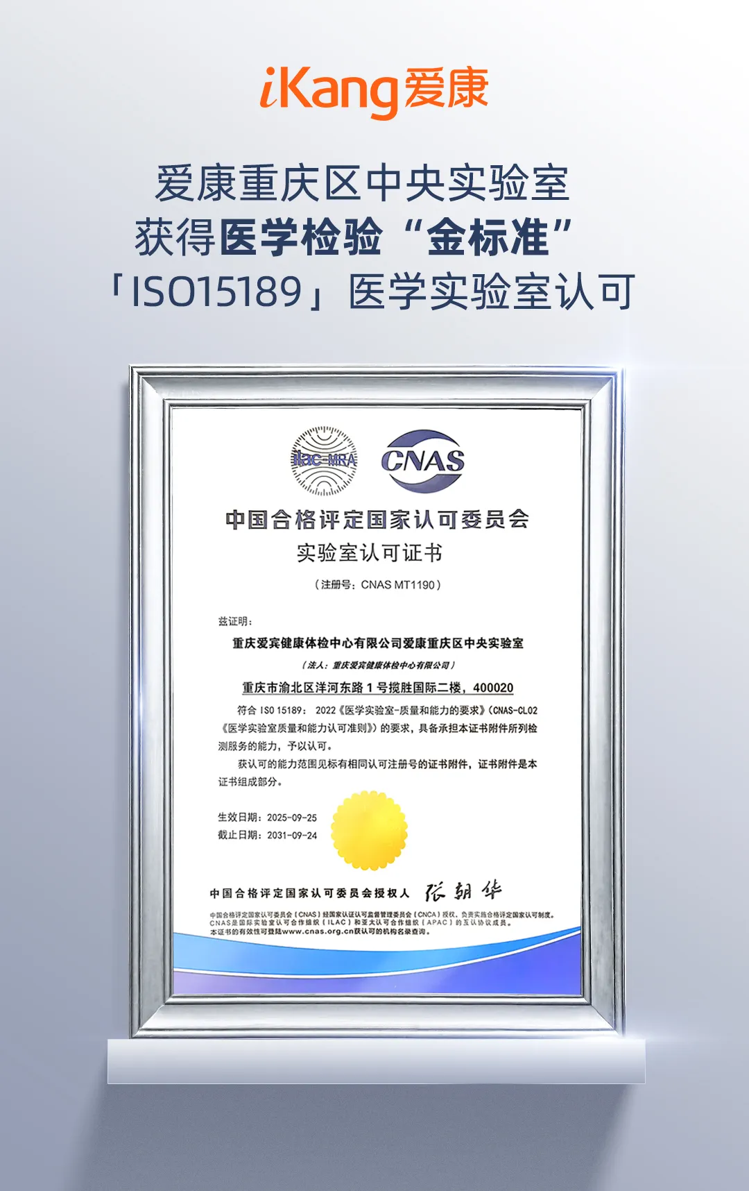 三度登榜！爱康集团荣获2026年《财富》“最受赞赏的中国公司” - 图6