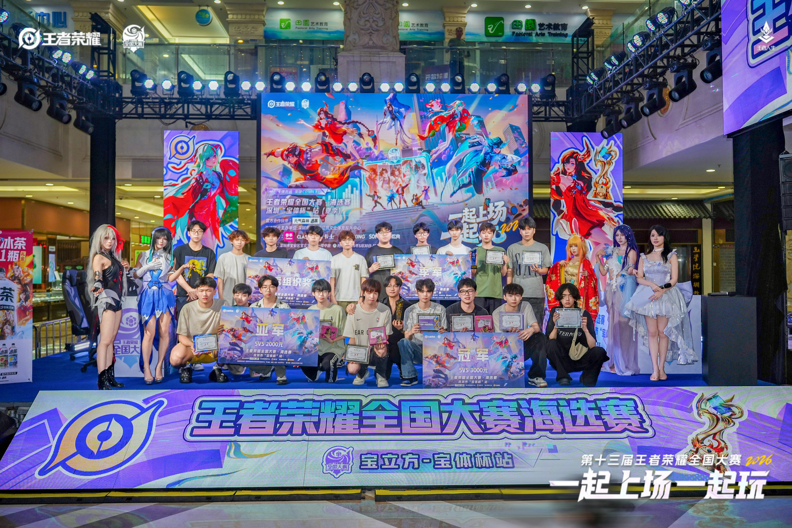 指尖对决燃动宝安，第十三届王者荣耀全国大赛海选赛深圳“宝体杯”站（夏季赛）圆满收官 - 图1