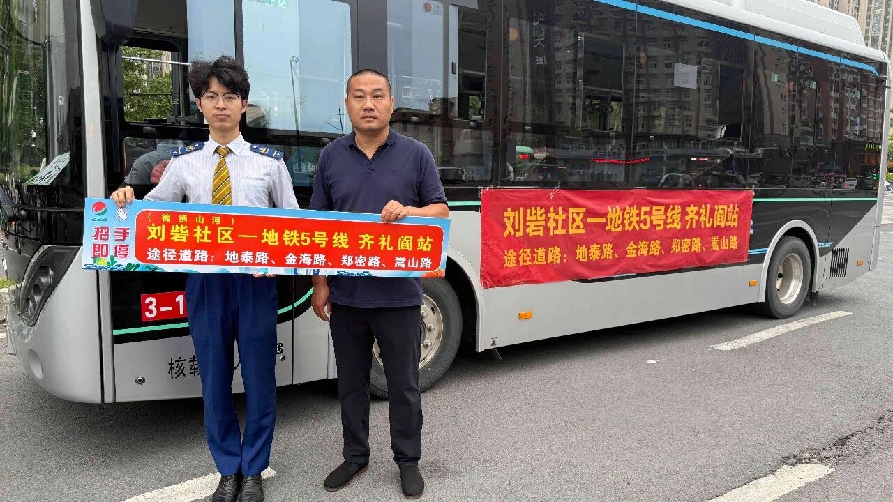 刘砦社区至地铁5号线齐礼阎站接驳公交上线啦 - 图1