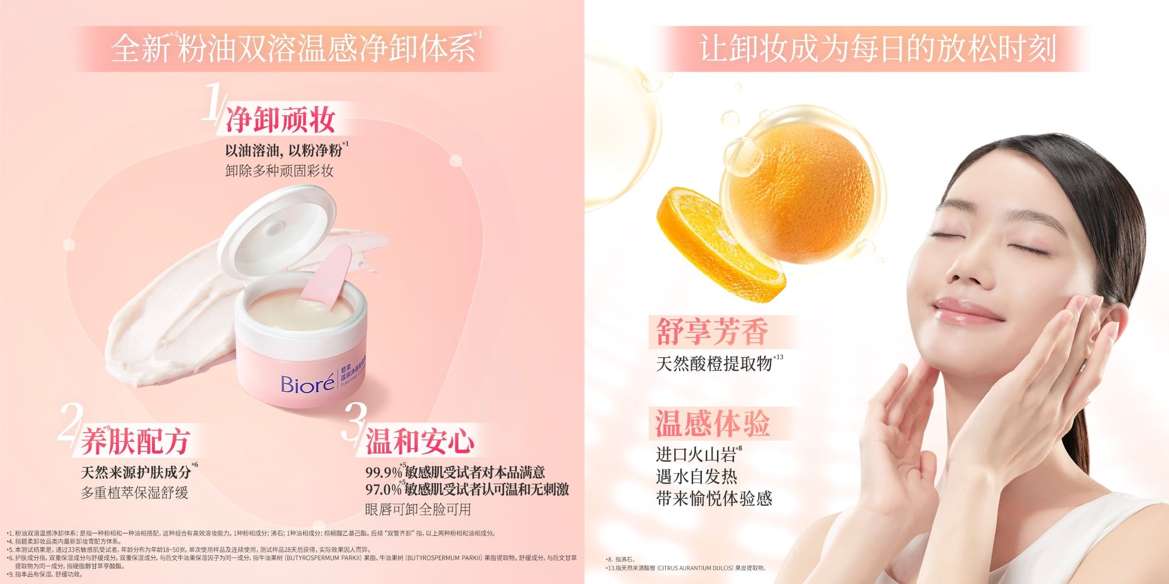 粉油双溶*1净卸毛孔彩妆 花王“碧柔温润净颜卸妆膏”重磅上市 - 图2