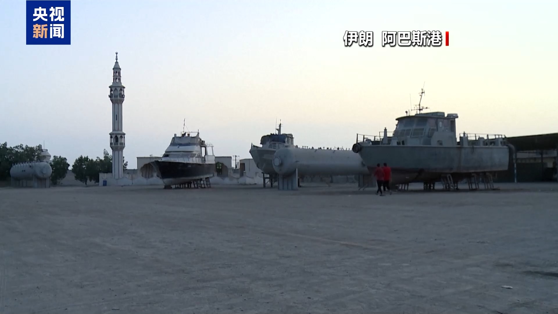总台记者观察丨伊美在霍尔木兹海峡附近小规模冲突不断 - 图1