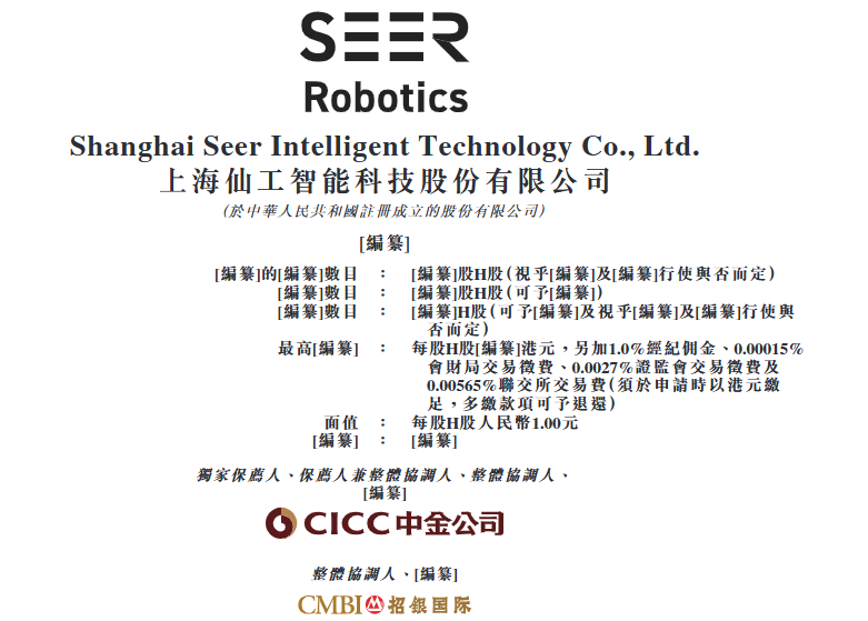 机器人控制器销量第一！仙工智能递表港交所，冲刺“机器人大脑第一股” - 图1